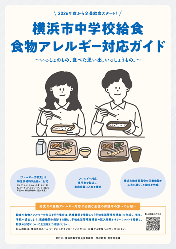 ＜アレルギー対応＞