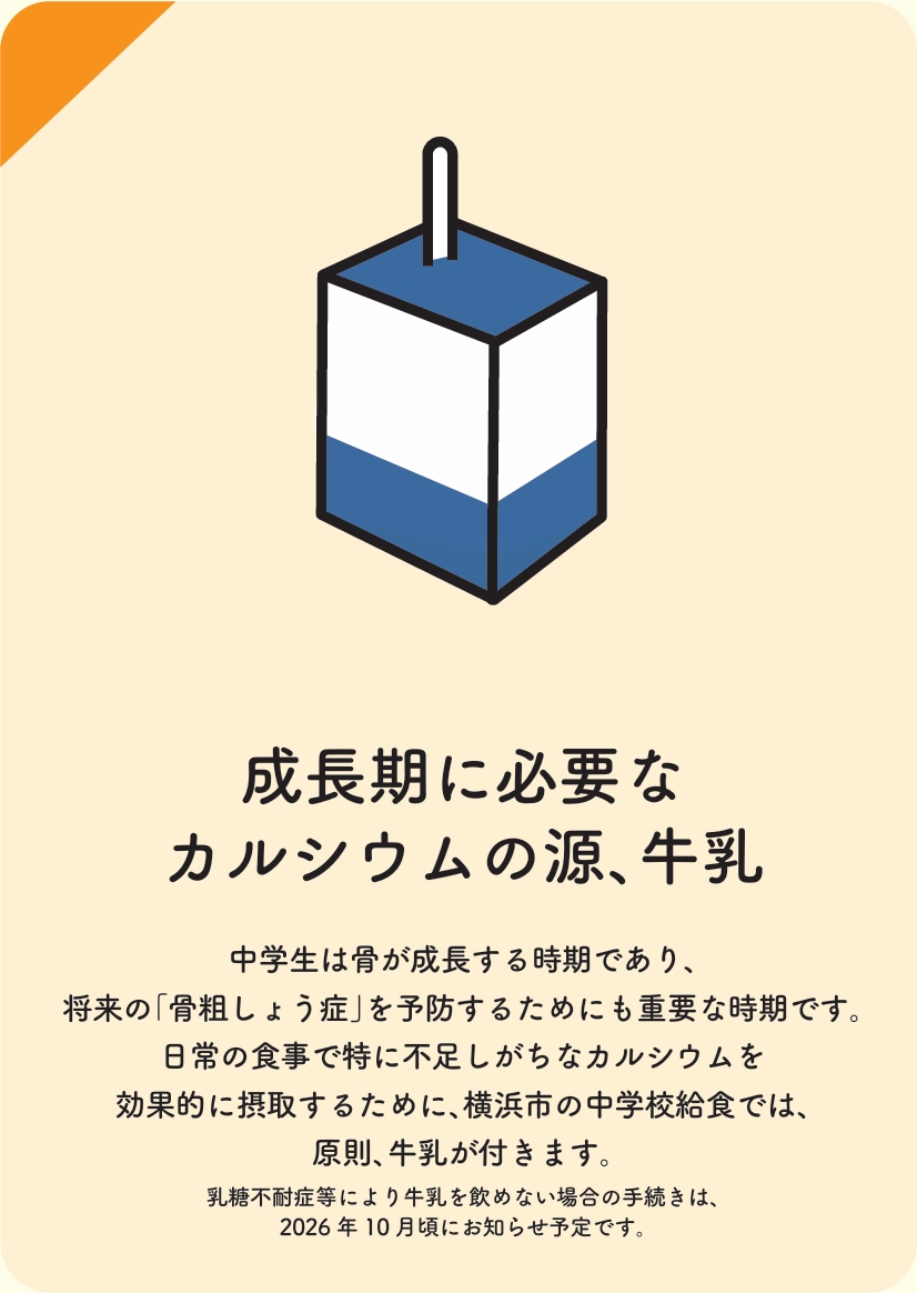 成長期に必要なカルシウムの源、牛乳