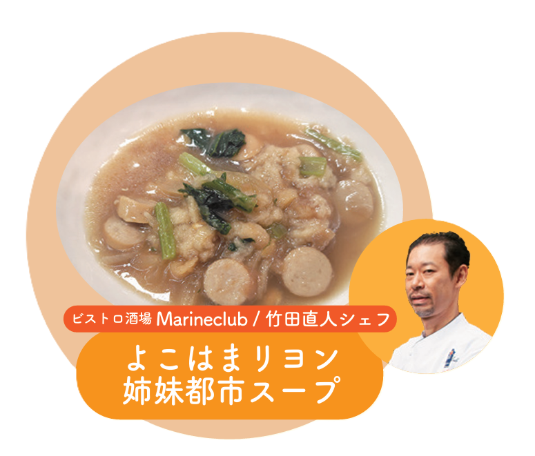 ビストロ酒場Marineclub/竹田直人シェフ