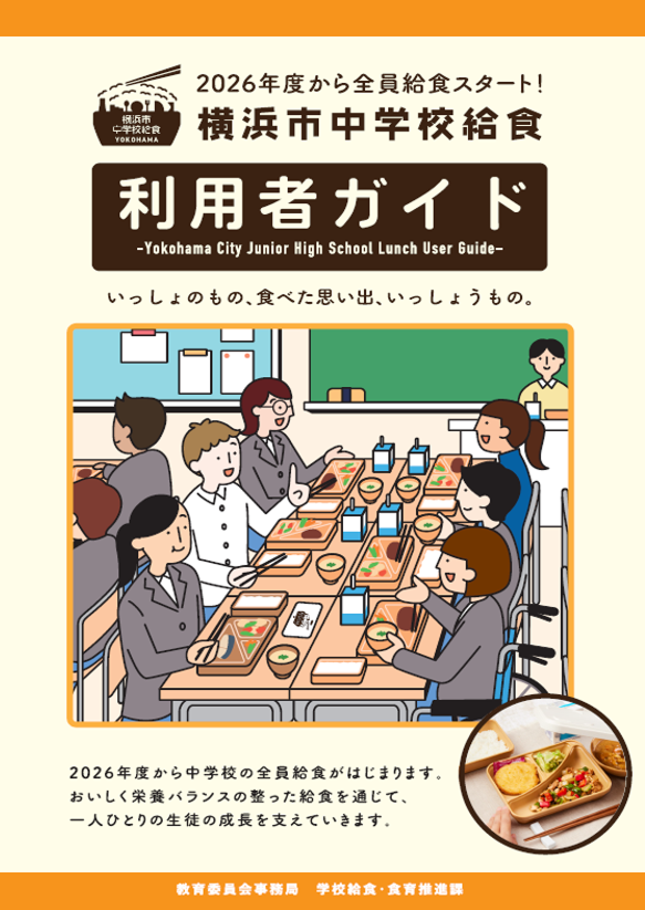 ＜ご利用ガイド＞